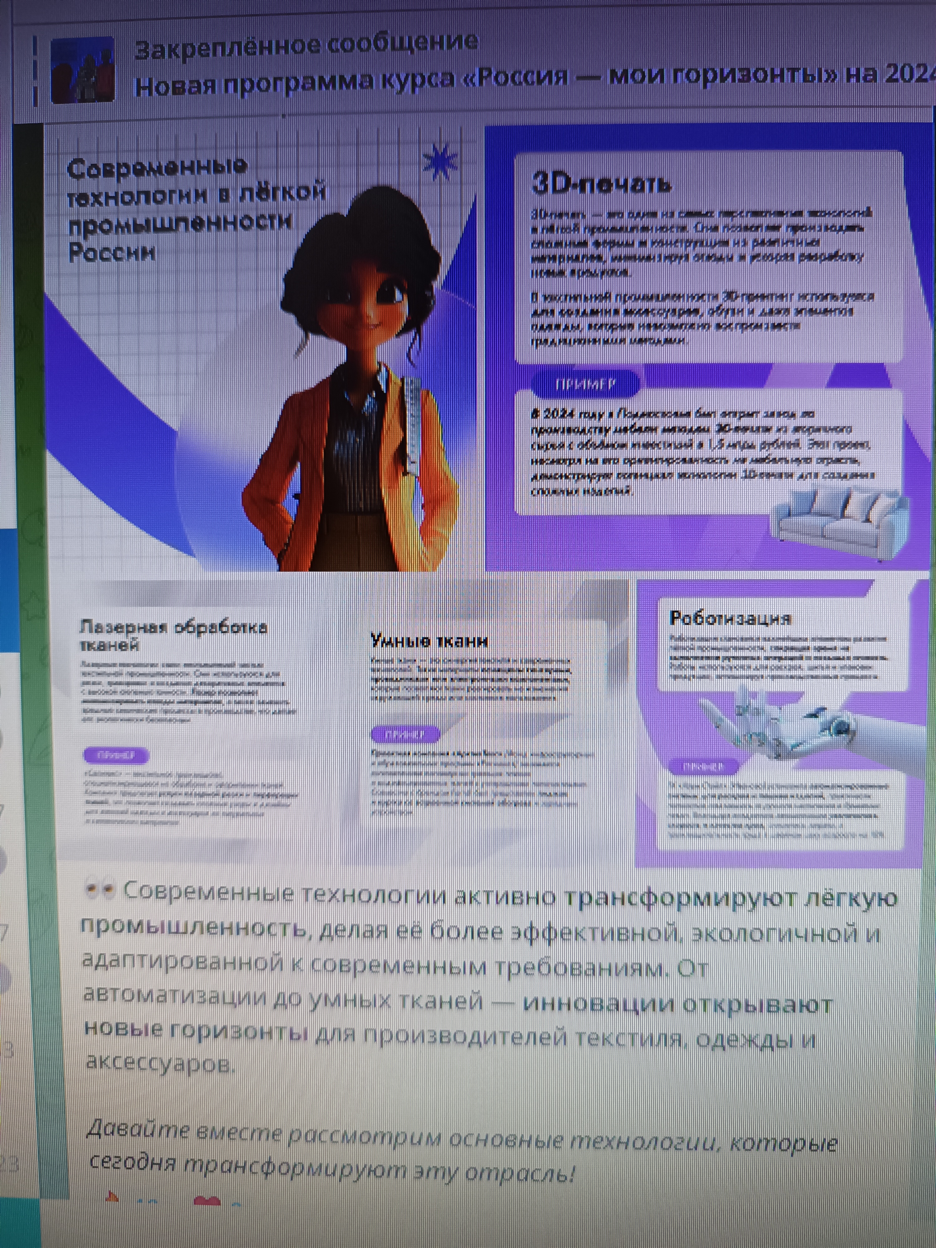 «Современные технологии в легкой промышленности».